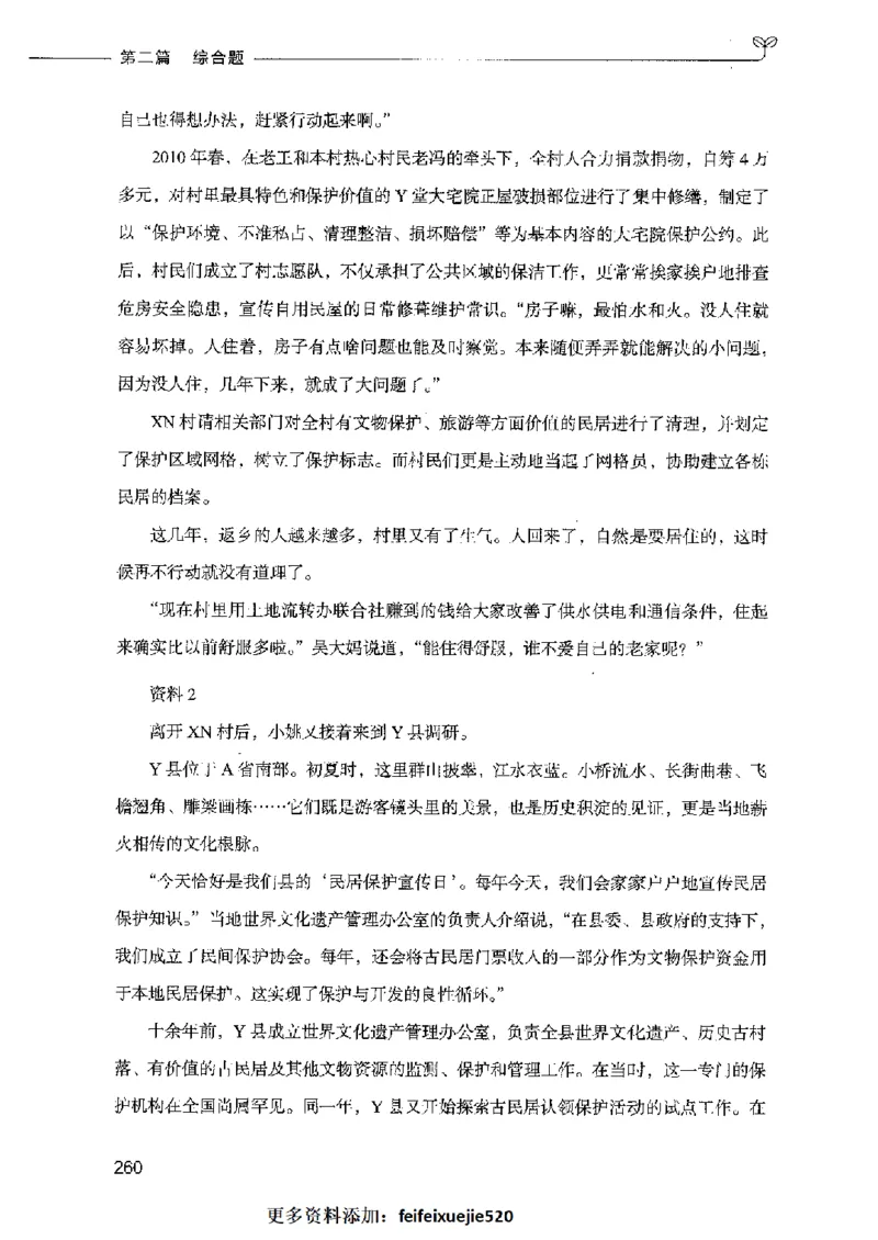 决战申论100题（中册）2023年7月_26吉林考备考资料包_11省考刷题包_05决战申论100题_决战申论100题2023年7月版次