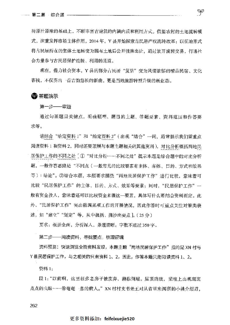决战申论100题（中册）2023年7月_26吉林考备考资料包_11省考刷题包_05决战申论100题_决战申论100题2023年7月版次