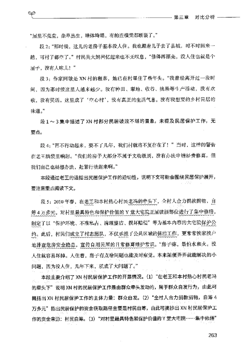决战申论100题（中册）2023年7月_26吉林考备考资料包_11省考刷题包_05决战申论100题_决战申论100题2023年7月版次