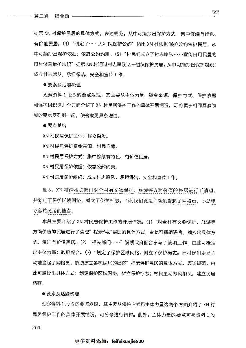 决战申论100题（中册）2023年7月_26吉林考备考资料包_11省考刷题包_05决战申论100题_决战申论100题2023年7月版次