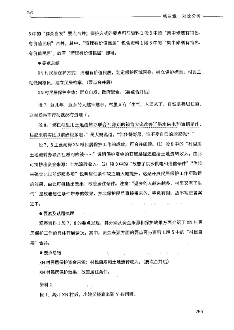 决战申论100题（中册）2023年7月_26吉林考备考资料包_11省考刷题包_05决战申论100题_决战申论100题2023年7月版次
