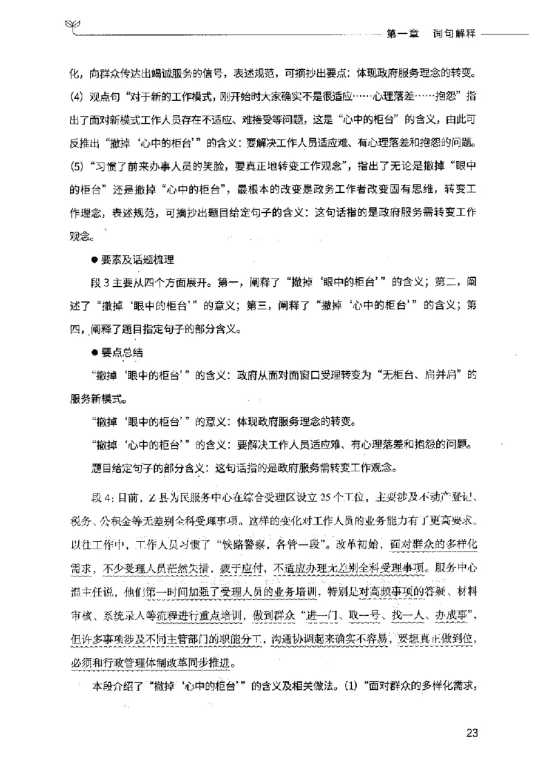 决战申论100题（中册）2023年7月_26吉林考备考资料包_11省考刷题包_05决战申论100题_决战申论100题2023年7月版次