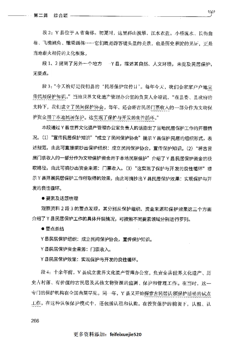 决战申论100题（中册）2023年7月_26吉林考备考资料包_11省考刷题包_05决战申论100题_决战申论100题2023年7月版次