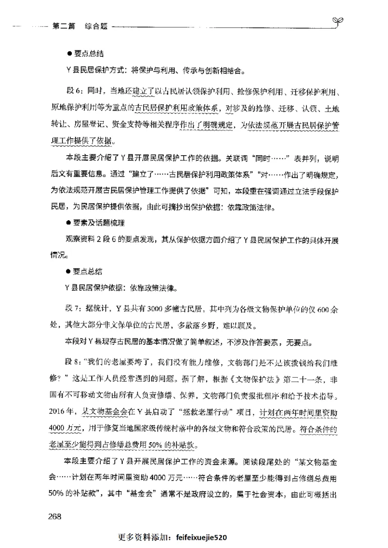 决战申论100题（中册）2023年7月_26吉林考备考资料包_11省考刷题包_05决战申论100题_决战申论100题2023年7月版次