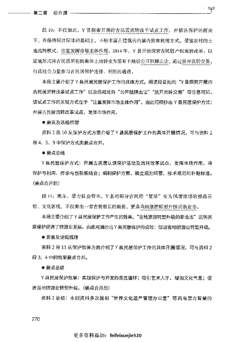 决战申论100题（中册）2023年7月_26吉林考备考资料包_11省考刷题包_05决战申论100题_决战申论100题2023年7月版次