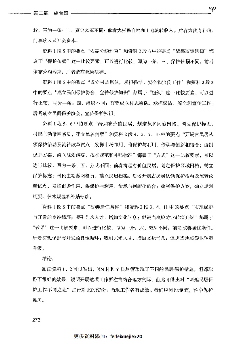 决战申论100题（中册）2023年7月_26吉林考备考资料包_11省考刷题包_05决战申论100题_决战申论100题2023年7月版次