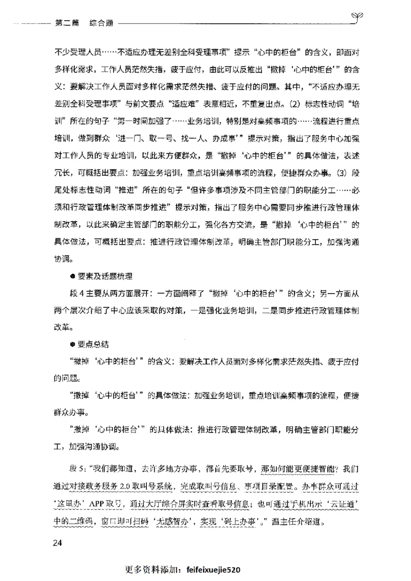 决战申论100题（中册）2023年7月_26吉林考备考资料包_11省考刷题包_05决战申论100题_决战申论100题2023年7月版次