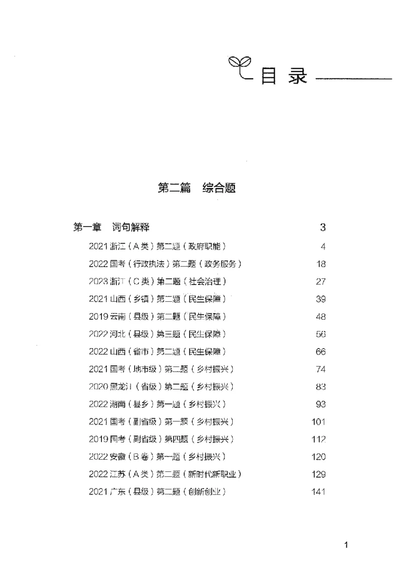 决战申论100题（中册）2023年7月_26吉林考备考资料包_11省考刷题包_05决战申论100题_决战申论100题2023年7月版次