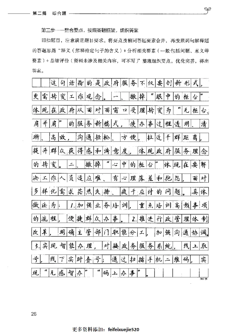 决战申论100题（中册）2023年7月_26吉林考备考资料包_11省考刷题包_05决战申论100题_决战申论100题2023年7月版次