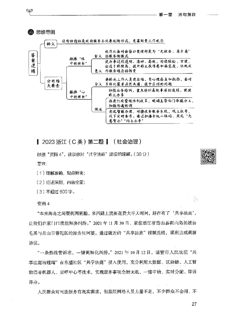 决战申论100题（中册）2023年7月_26吉林考备考资料包_11省考刷题包_05决战申论100题_决战申论100题2023年7月版次