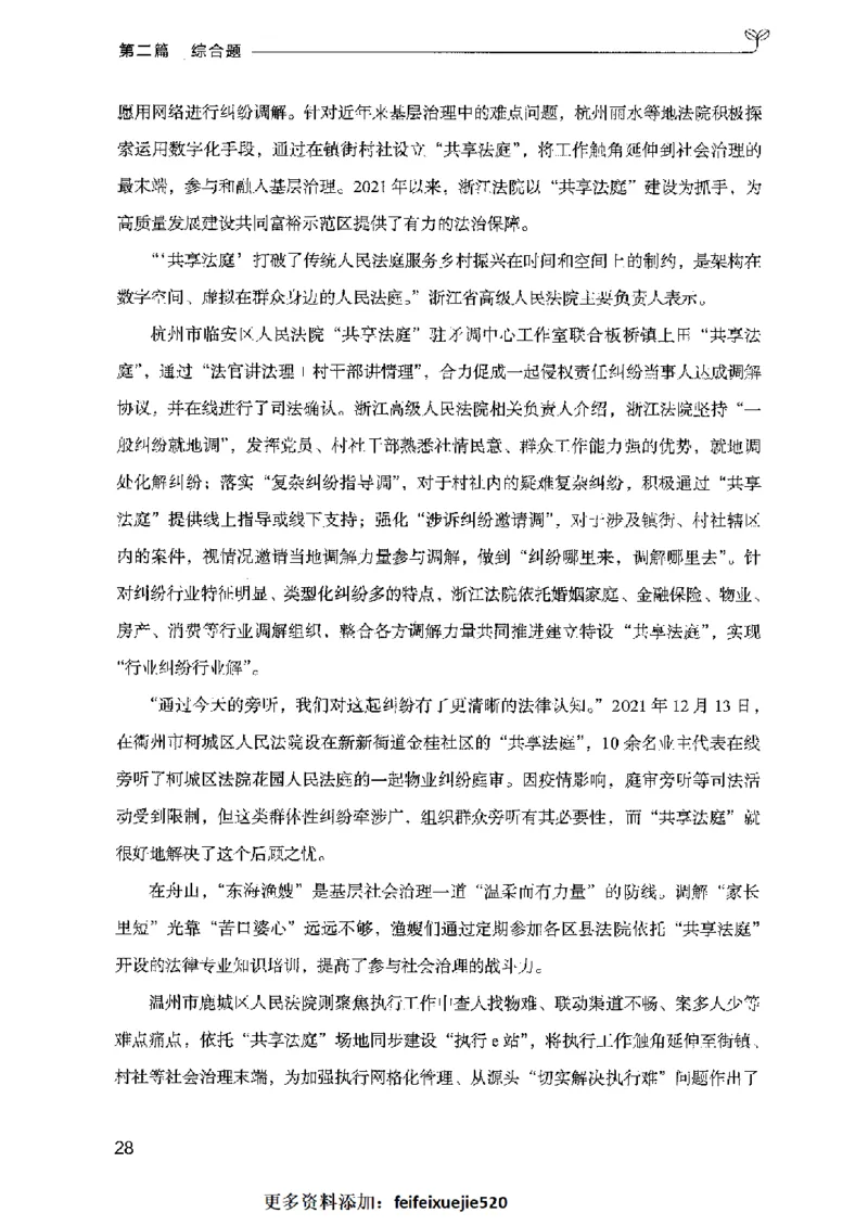 决战申论100题（中册）2023年7月_26吉林考备考资料包_11省考刷题包_05决战申论100题_决战申论100题2023年7月版次