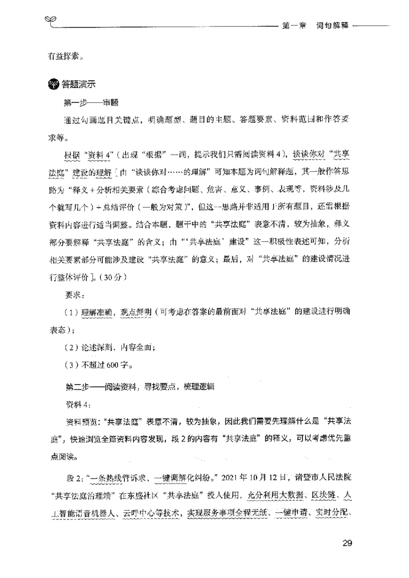 决战申论100题（中册）2023年7月_26吉林考备考资料包_11省考刷题包_05决战申论100题_决战申论100题2023年7月版次