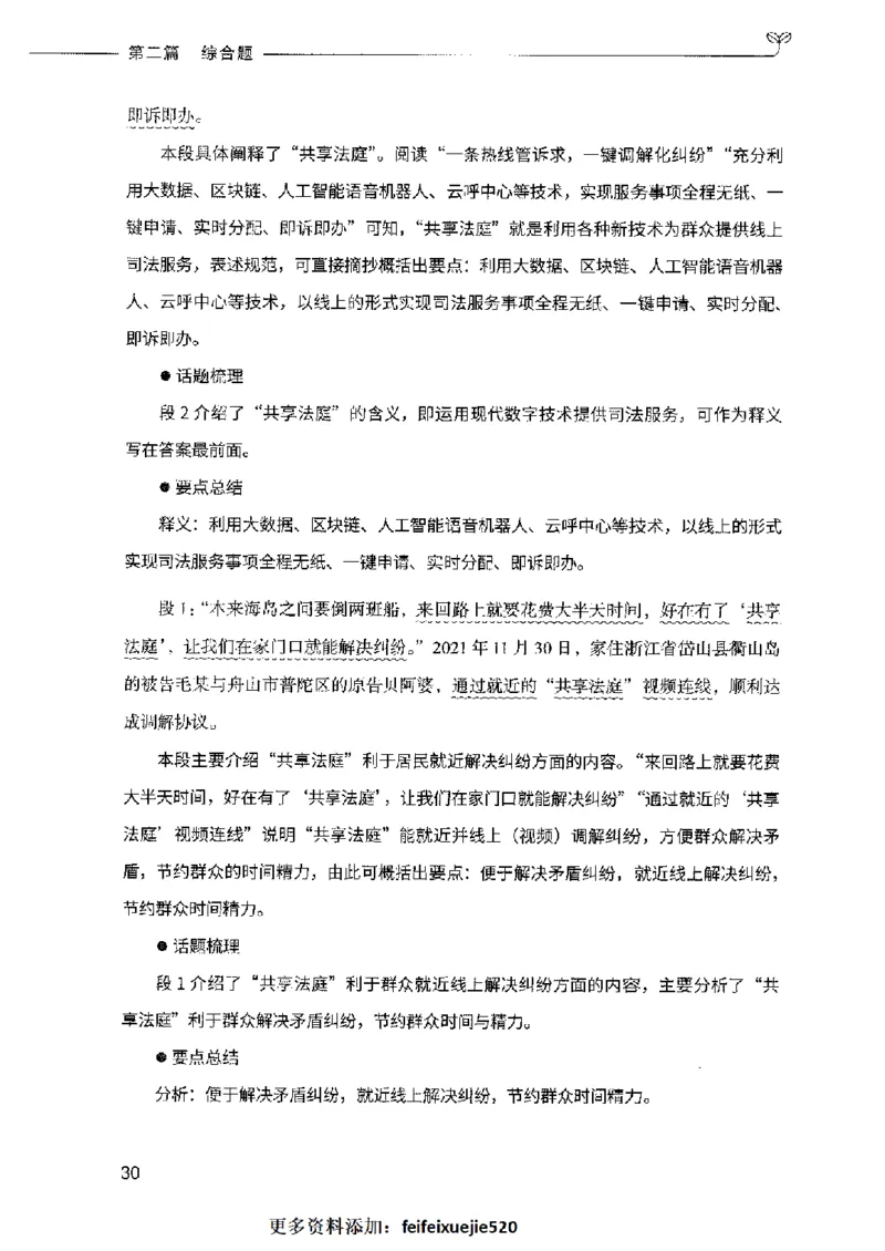 决战申论100题（中册）2023年7月_26吉林考备考资料包_11省考刷题包_05决战申论100题_决战申论100题2023年7月版次