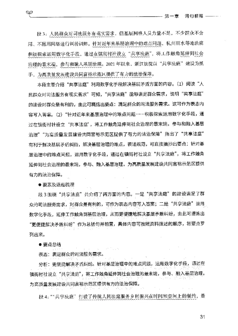 决战申论100题（中册）2023年7月_26吉林考备考资料包_11省考刷题包_05决战申论100题_决战申论100题2023年7月版次