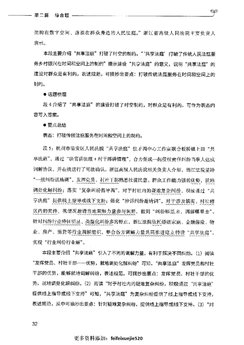 决战申论100题（中册）2023年7月_26吉林考备考资料包_11省考刷题包_05决战申论100题_决战申论100题2023年7月版次