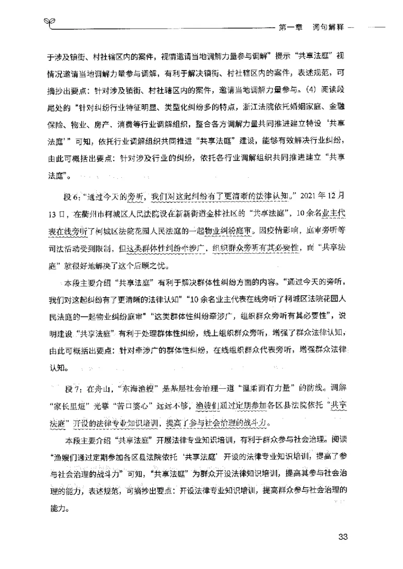 决战申论100题（中册）2023年7月_26吉林考备考资料包_11省考刷题包_05决战申论100题_决战申论100题2023年7月版次