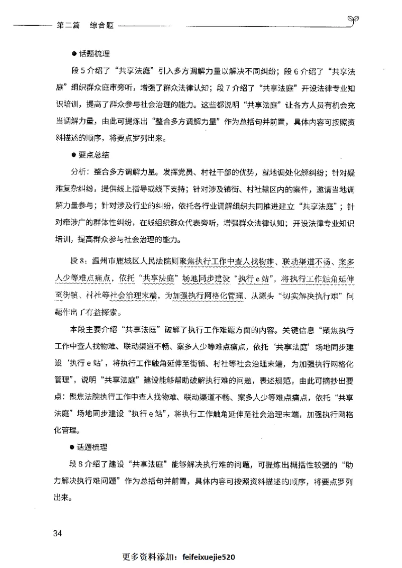 决战申论100题（中册）2023年7月_26吉林考备考资料包_11省考刷题包_05决战申论100题_决战申论100题2023年7月版次