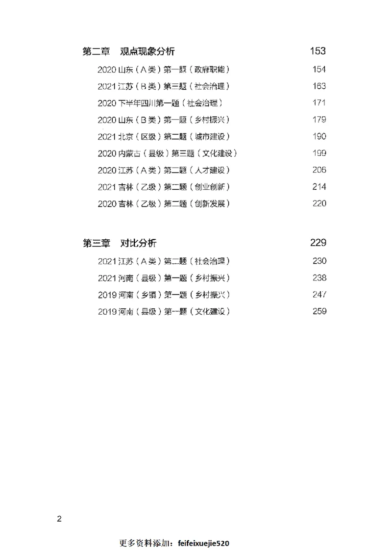 决战申论100题（中册）2023年7月_26吉林考备考资料包_11省考刷题包_05决战申论100题_决战申论100题2023年7月版次