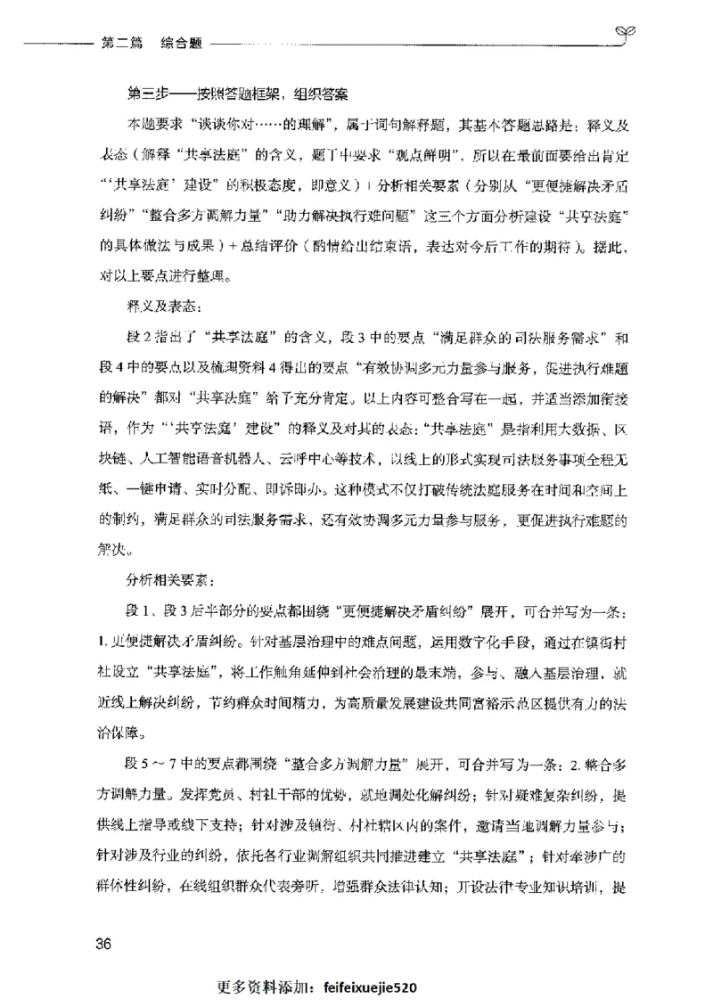 决战申论100题（中册）2023年7月_26吉林考备考资料包_11省考刷题包_05决战申论100题_决战申论100题2023年7月版次