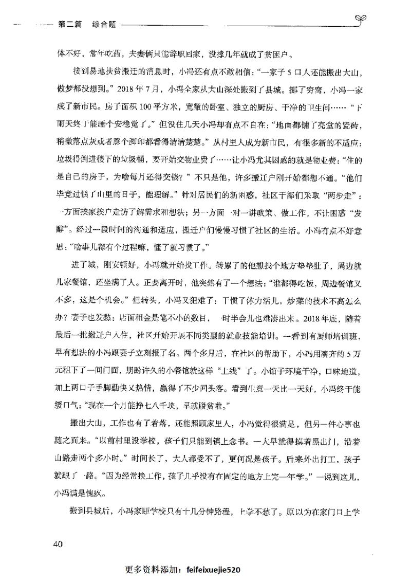 决战申论100题（中册）2023年7月_26吉林考备考资料包_11省考刷题包_05决战申论100题_决战申论100题2023年7月版次