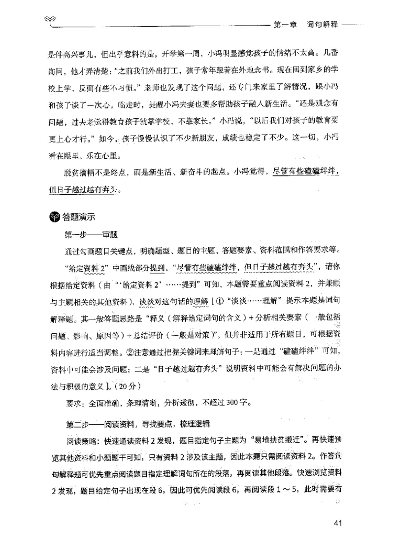 决战申论100题（中册）2023年7月_26吉林考备考资料包_11省考刷题包_05决战申论100题_决战申论100题2023年7月版次