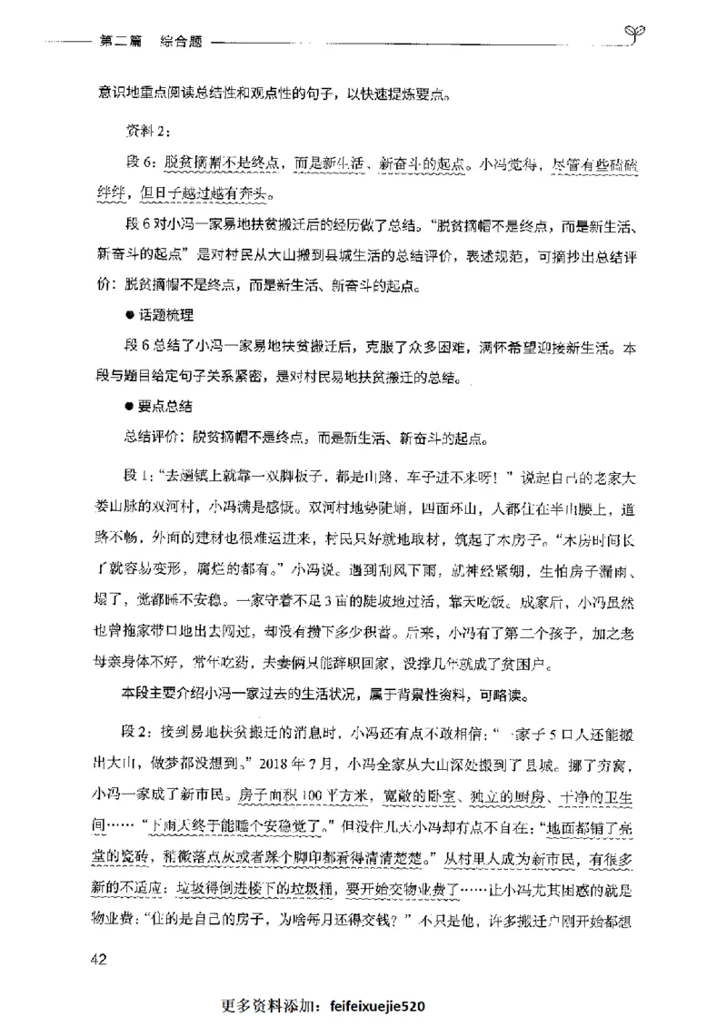 决战申论100题（中册）2023年7月_26吉林考备考资料包_11省考刷题包_05决战申论100题_决战申论100题2023年7月版次