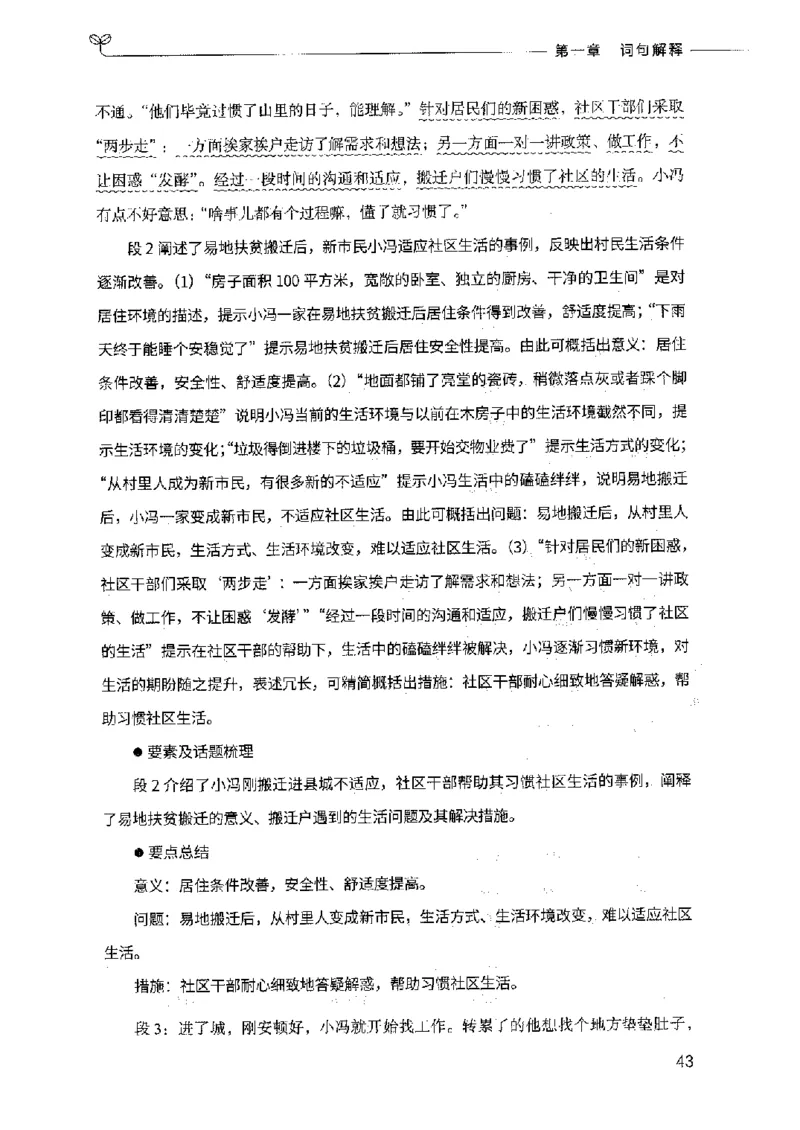 决战申论100题（中册）2023年7月_26吉林考备考资料包_11省考刷题包_05决战申论100题_决战申论100题2023年7月版次