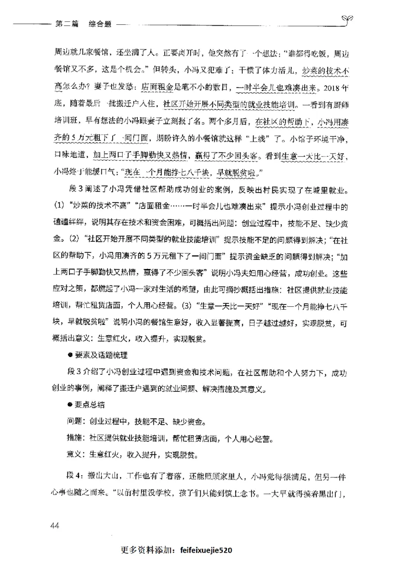决战申论100题（中册）2023年7月_26吉林考备考资料包_11省考刷题包_05决战申论100题_决战申论100题2023年7月版次