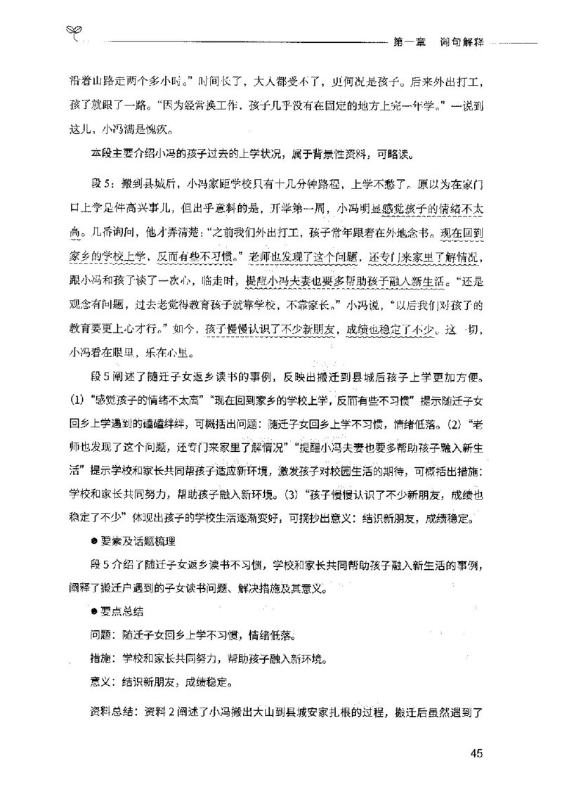 决战申论100题（中册）2023年7月_26吉林考备考资料包_11省考刷题包_05决战申论100题_决战申论100题2023年7月版次