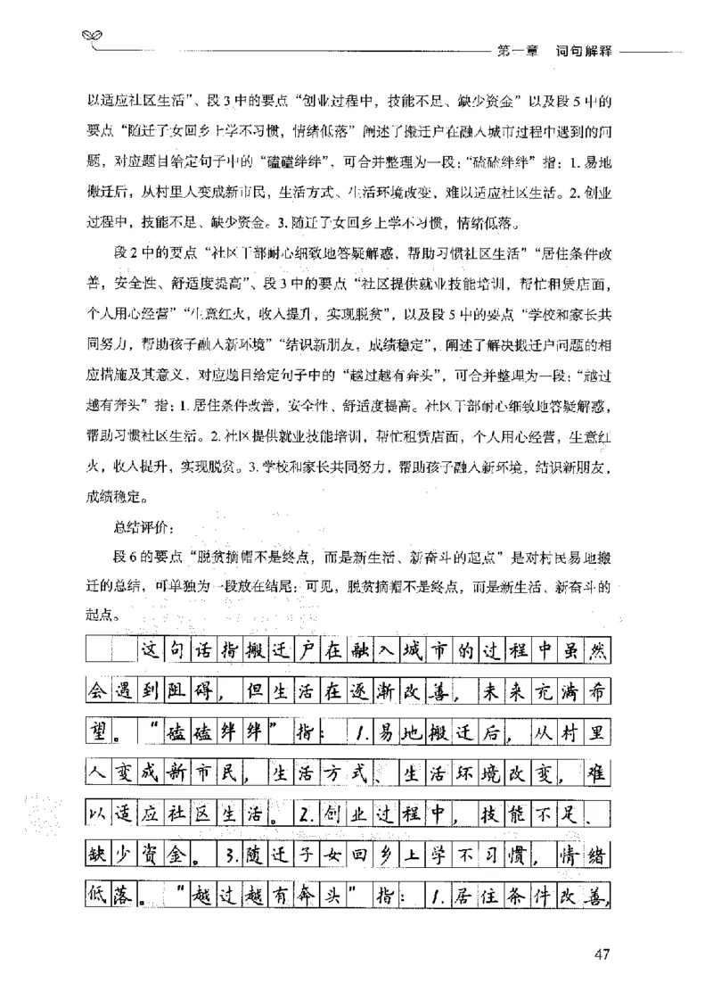 决战申论100题（中册）2023年7月_26吉林考备考资料包_11省考刷题包_05决战申论100题_决战申论100题2023年7月版次