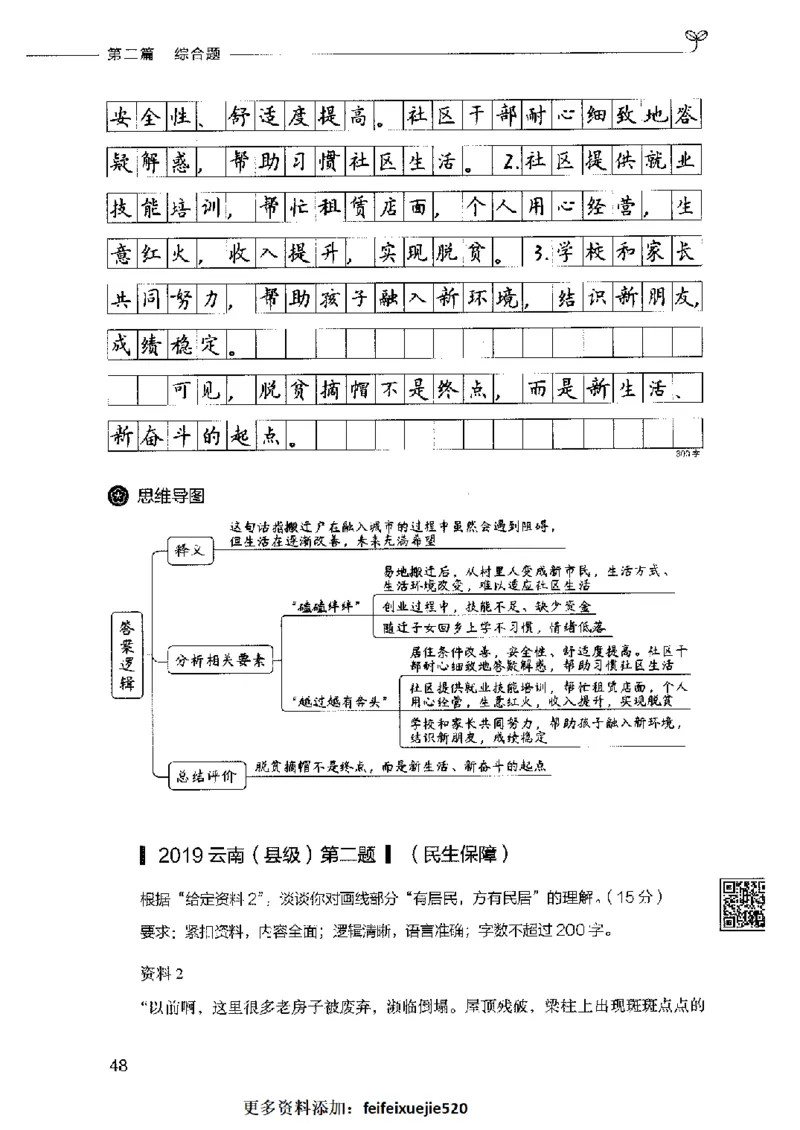 决战申论100题（中册）2023年7月_26吉林考备考资料包_11省考刷题包_05决战申论100题_决战申论100题2023年7月版次