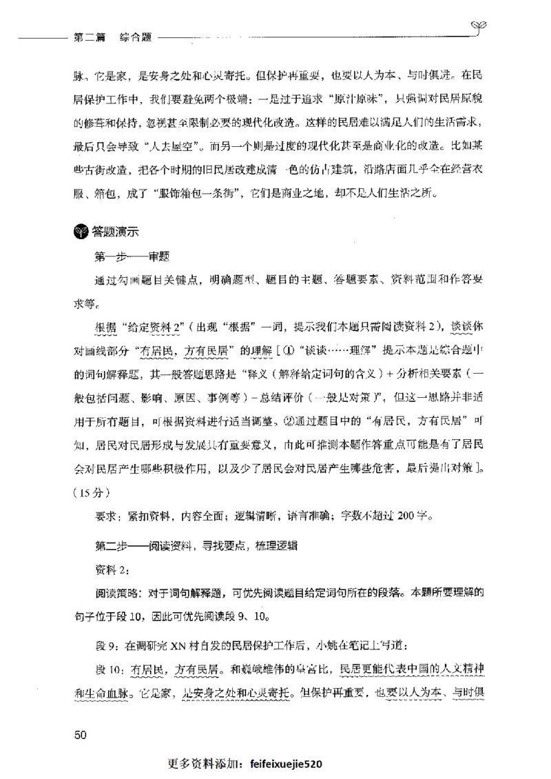 决战申论100题（中册）2023年7月_26吉林考备考资料包_11省考刷题包_05决战申论100题_决战申论100题2023年7月版次