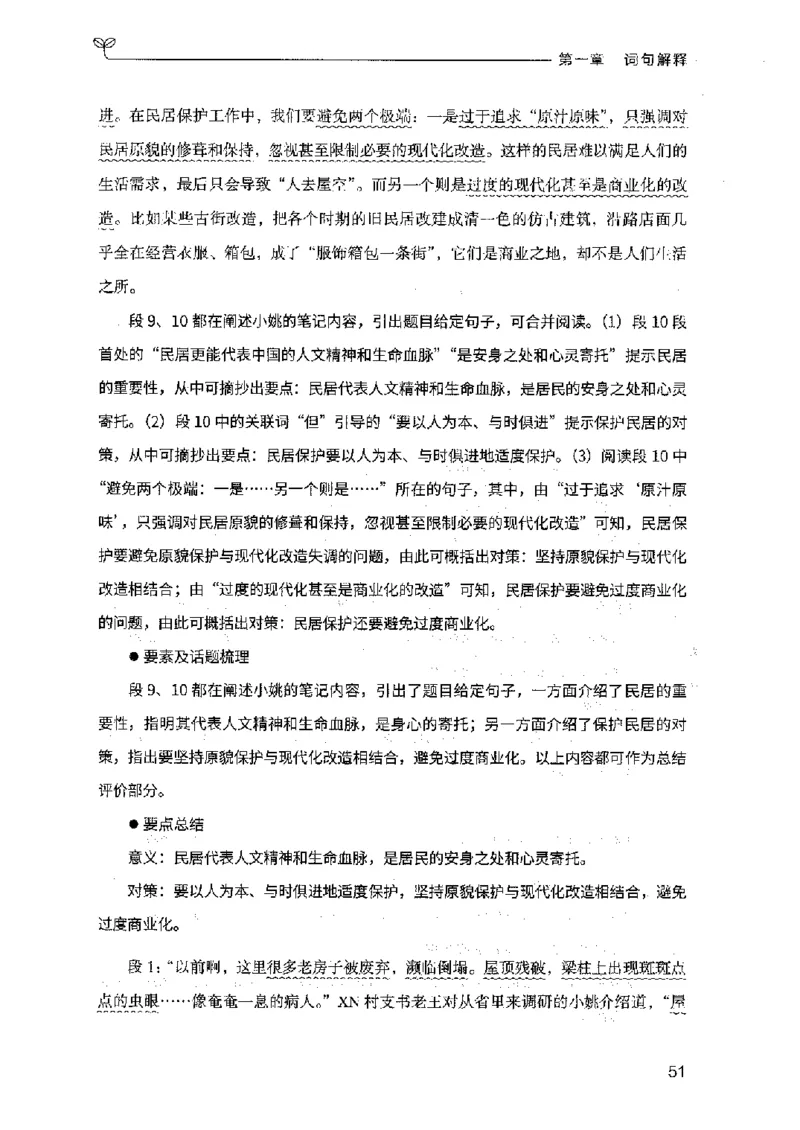 决战申论100题（中册）2023年7月_26吉林考备考资料包_11省考刷题包_05决战申论100题_决战申论100题2023年7月版次