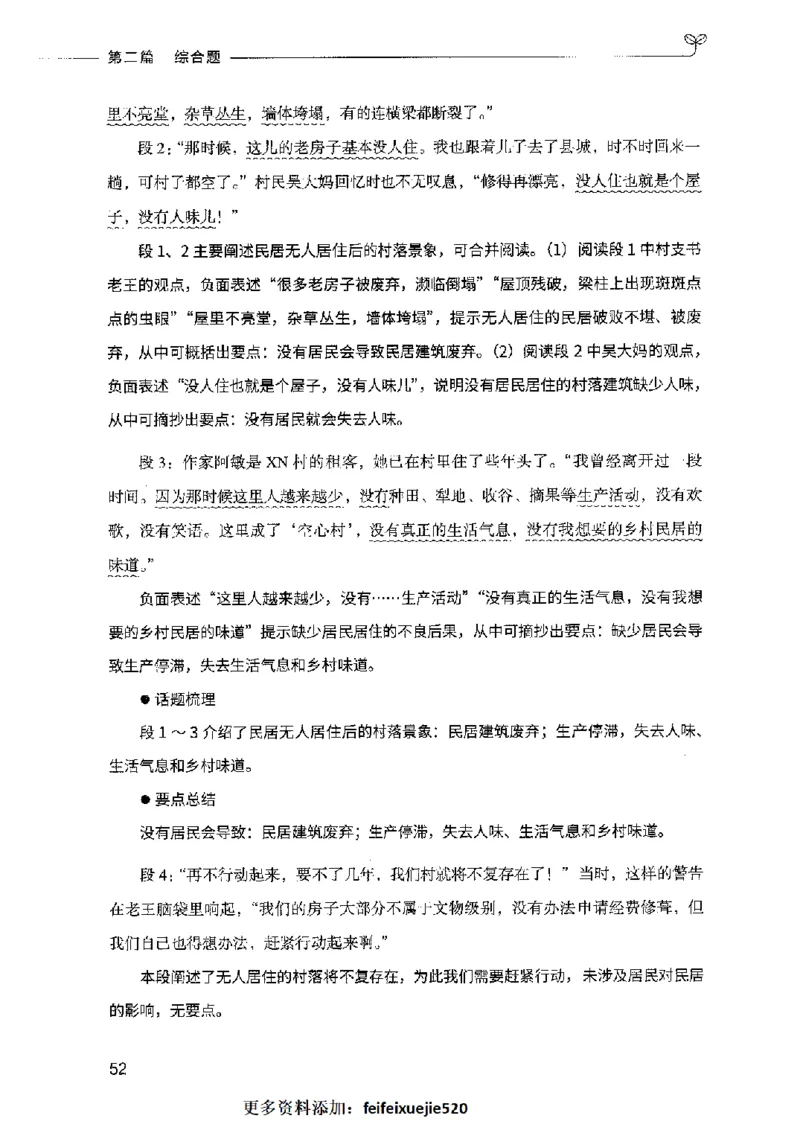 决战申论100题（中册）2023年7月_26吉林考备考资料包_11省考刷题包_05决战申论100题_决战申论100题2023年7月版次