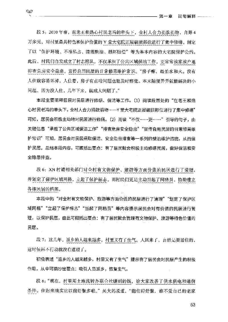决战申论100题（中册）2023年7月_26吉林考备考资料包_11省考刷题包_05决战申论100题_决战申论100题2023年7月版次