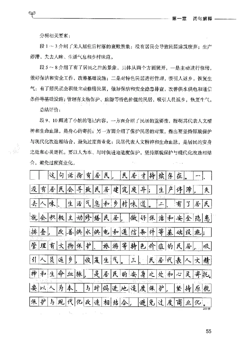 决战申论100题（中册）2023年7月_26吉林考备考资料包_11省考刷题包_05决战申论100题_决战申论100题2023年7月版次