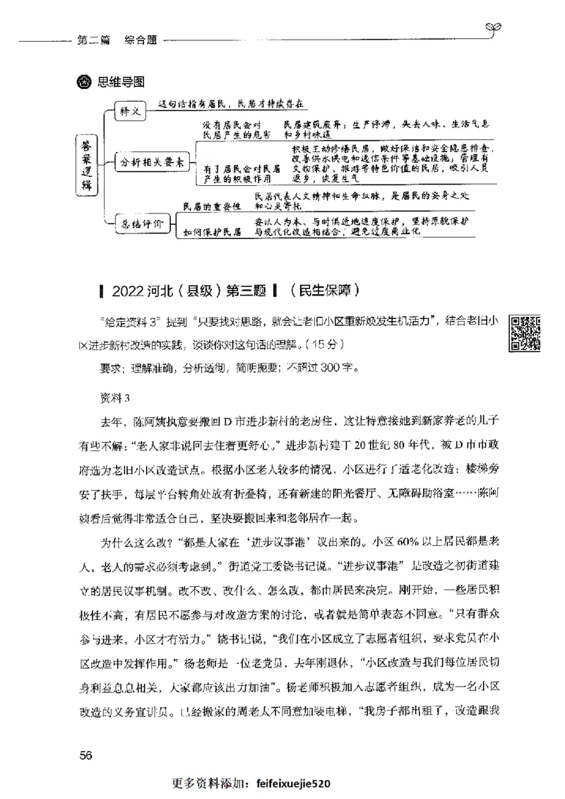 决战申论100题（中册）2023年7月_26吉林考备考资料包_11省考刷题包_05决战申论100题_决战申论100题2023年7月版次
