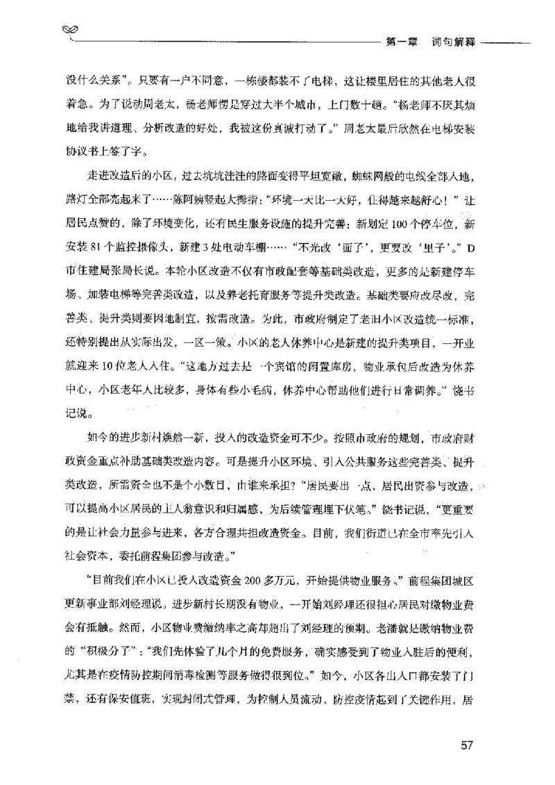 决战申论100题（中册）2023年7月_26吉林考备考资料包_11省考刷题包_05决战申论100题_决战申论100题2023年7月版次