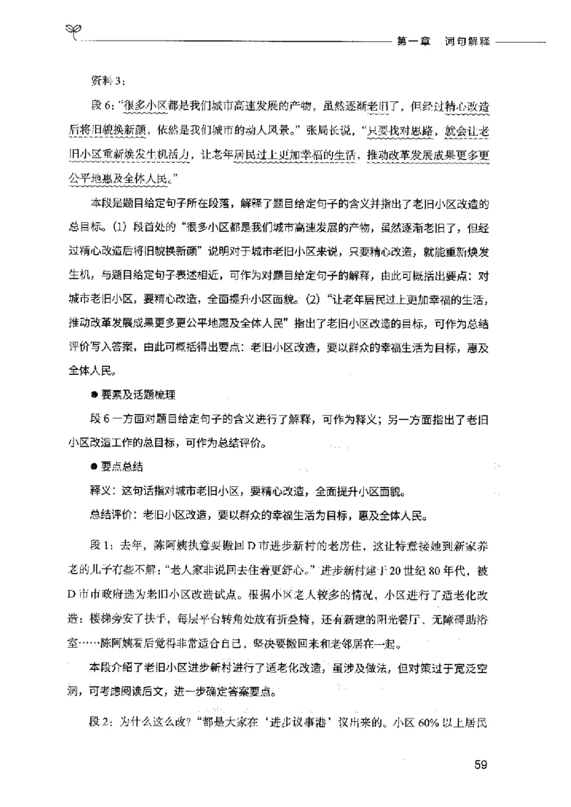 决战申论100题（中册）2023年7月_26吉林考备考资料包_11省考刷题包_05决战申论100题_决战申论100题2023年7月版次