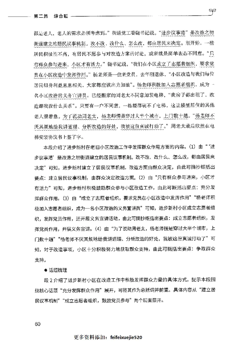 决战申论100题（中册）2023年7月_26吉林考备考资料包_11省考刷题包_05决战申论100题_决战申论100题2023年7月版次
