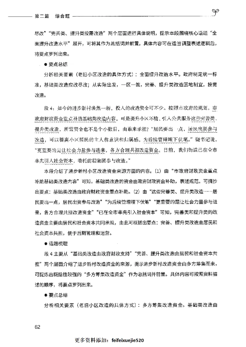 决战申论100题（中册）2023年7月_26吉林考备考资料包_11省考刷题包_05决战申论100题_决战申论100题2023年7月版次