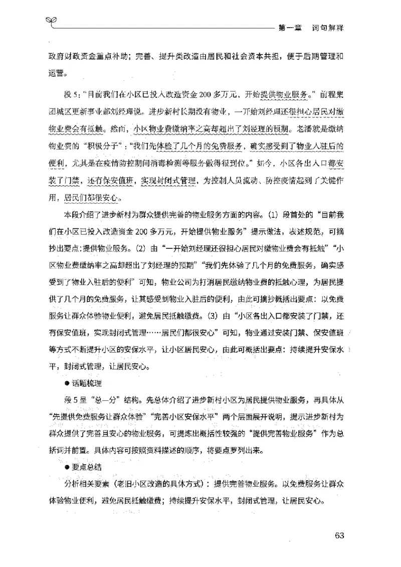 决战申论100题（中册）2023年7月_26吉林考备考资料包_11省考刷题包_05决战申论100题_决战申论100题2023年7月版次