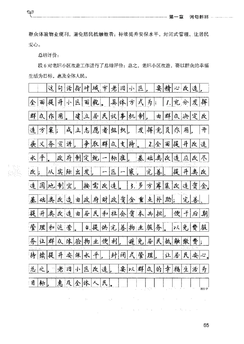 决战申论100题（中册）2023年7月_26吉林考备考资料包_11省考刷题包_05决战申论100题_决战申论100题2023年7月版次