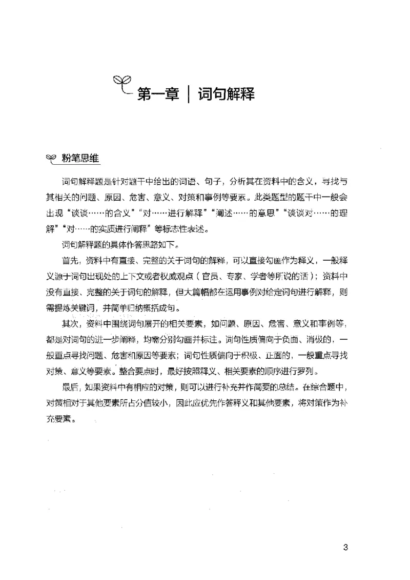 决战申论100题（中册）2023年7月_26吉林考备考资料包_11省考刷题包_05决战申论100题_决战申论100题2023年7月版次