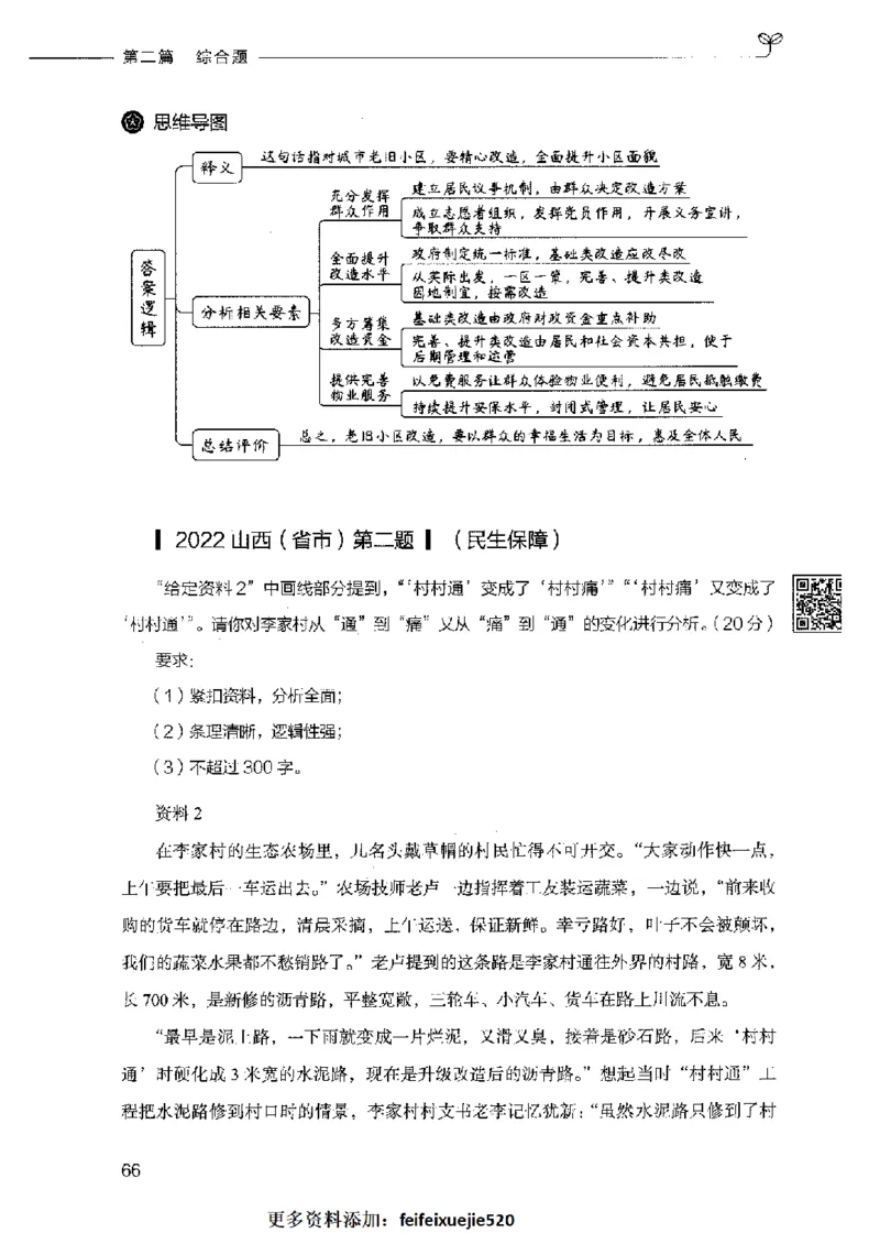 决战申论100题（中册）2023年7月_26吉林考备考资料包_11省考刷题包_05决战申论100题_决战申论100题2023年7月版次