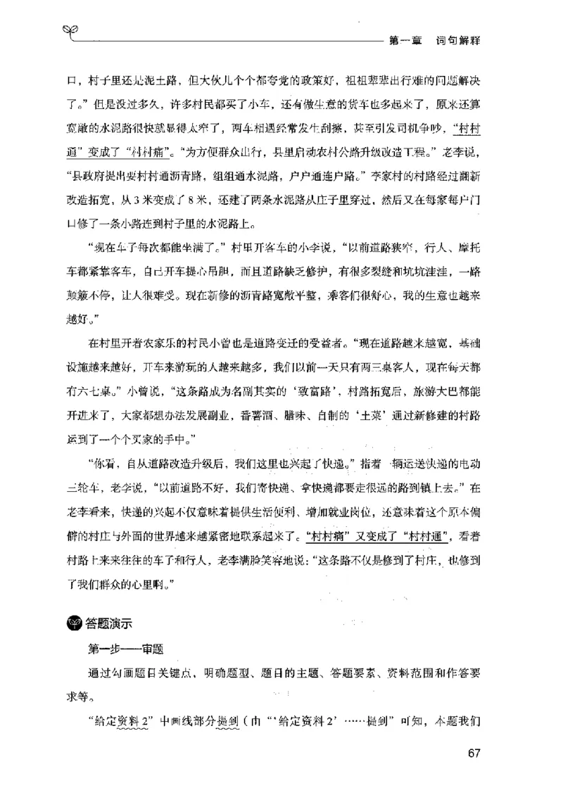 决战申论100题（中册）2023年7月_26吉林考备考资料包_11省考刷题包_05决战申论100题_决战申论100题2023年7月版次