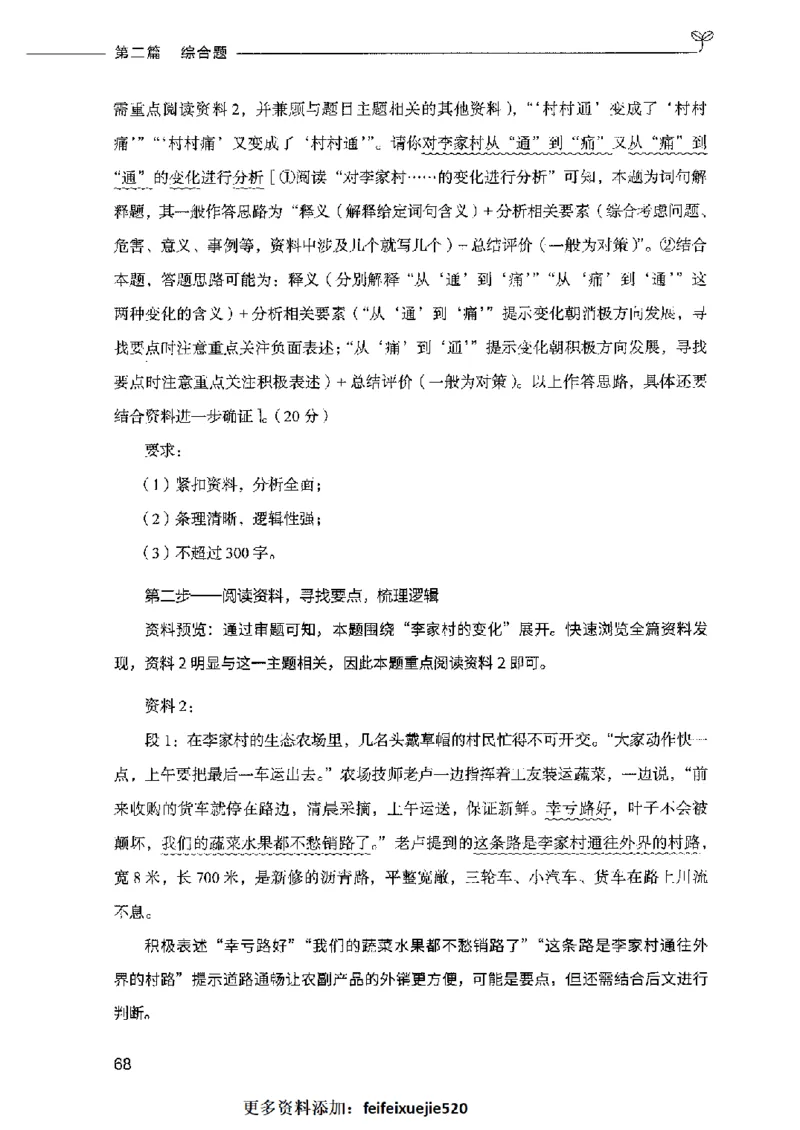 决战申论100题（中册）2023年7月_26吉林考备考资料包_11省考刷题包_05决战申论100题_决战申论100题2023年7月版次
