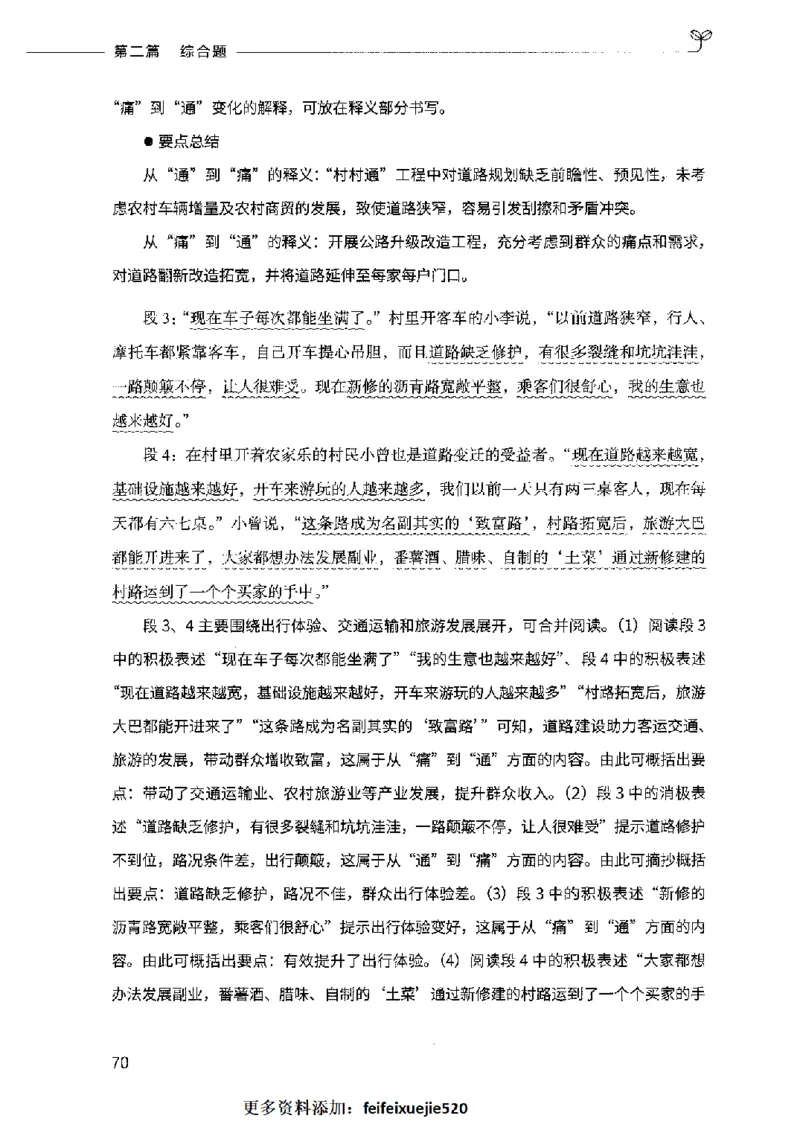 决战申论100题（中册）2023年7月_26吉林考备考资料包_11省考刷题包_05决战申论100题_决战申论100题2023年7月版次