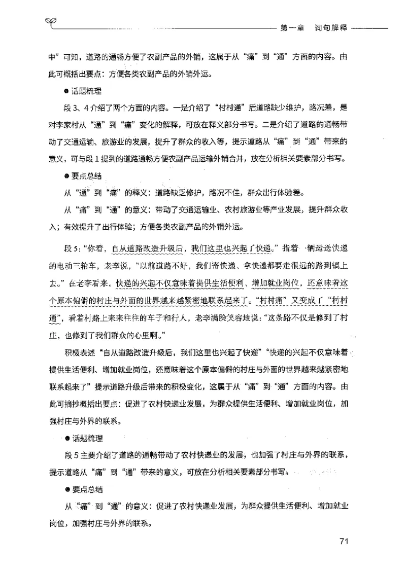 决战申论100题（中册）2023年7月_26吉林考备考资料包_11省考刷题包_05决战申论100题_决战申论100题2023年7月版次
