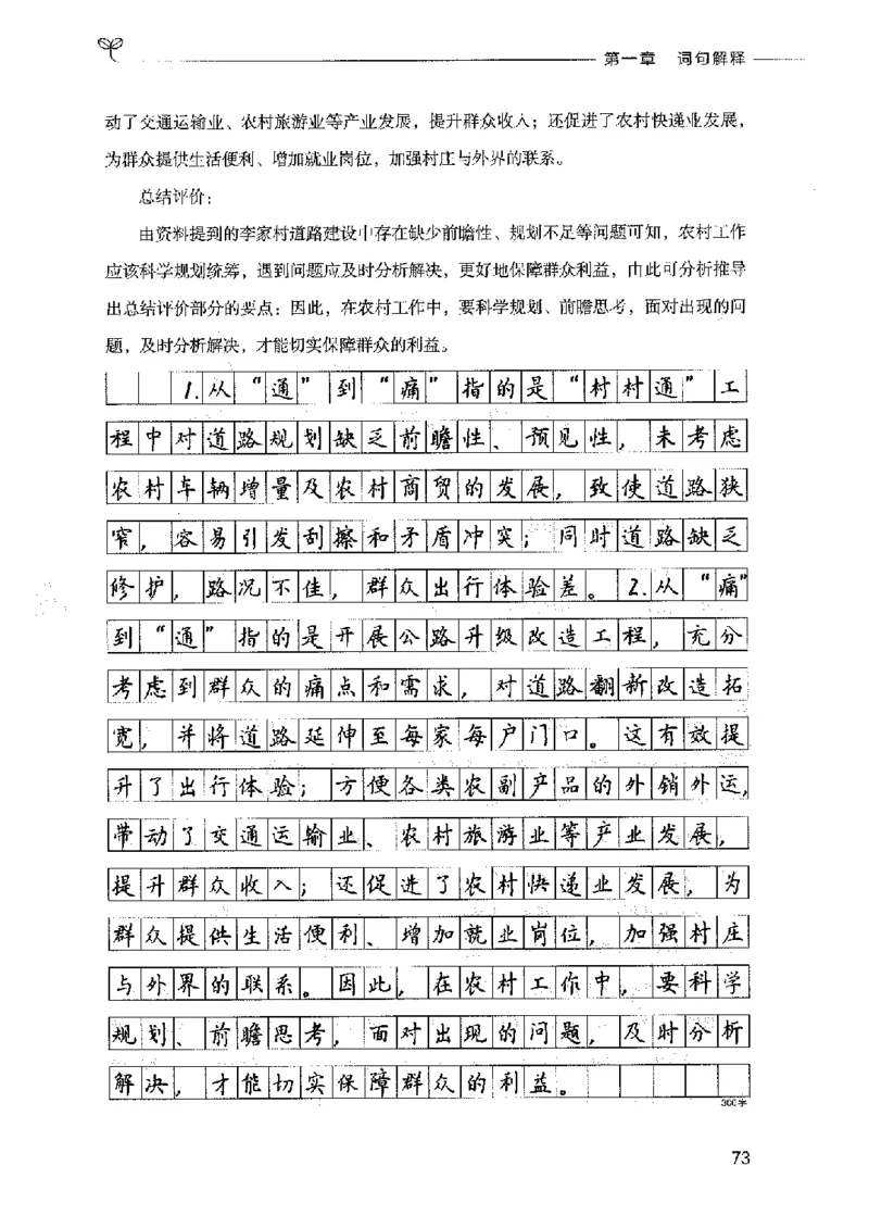 决战申论100题（中册）2023年7月_26吉林考备考资料包_11省考刷题包_05决战申论100题_决战申论100题2023年7月版次